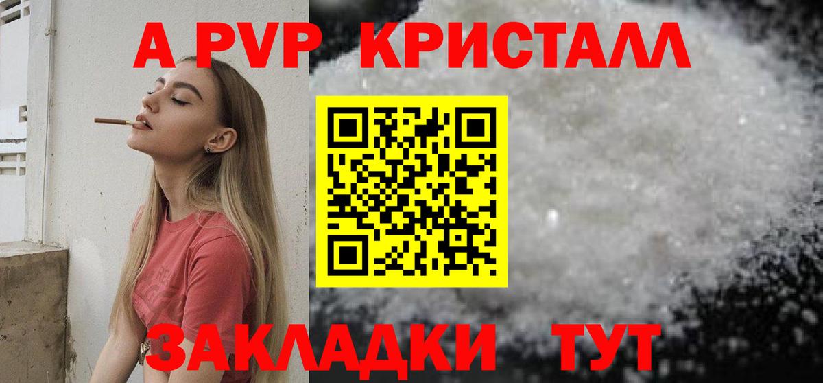 А ПВП VHQ Кунгур