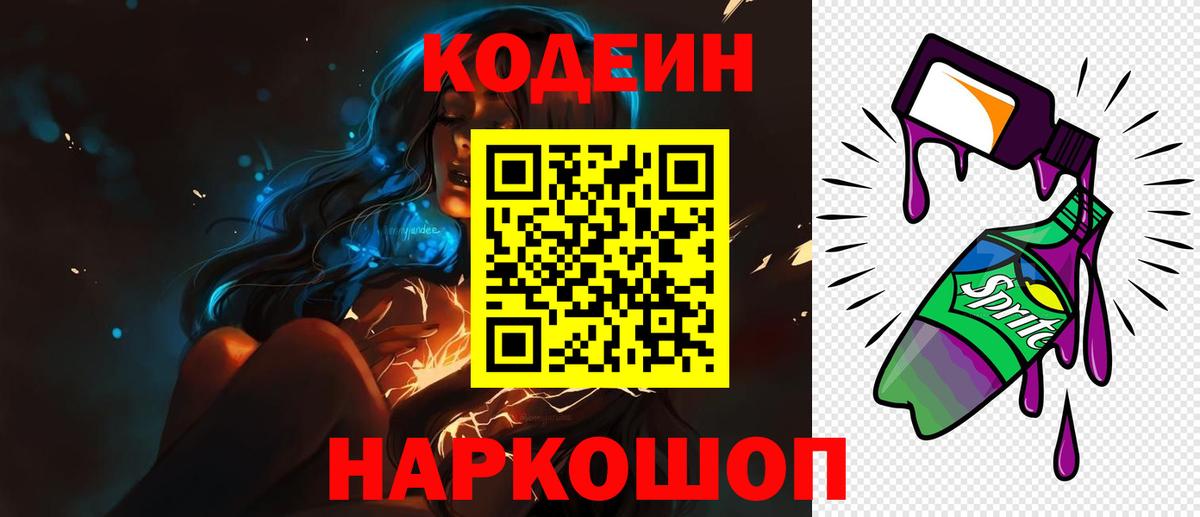 Кунгур  Кодеин напиток Lean (лин)  Вход с VPN 