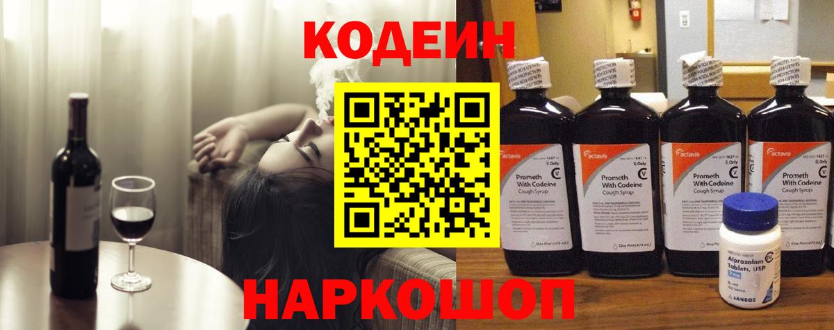 Кодеиновый сироп Lean напиток Lean (лин) Кунгур