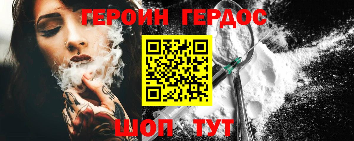 Героин белый Кунгур