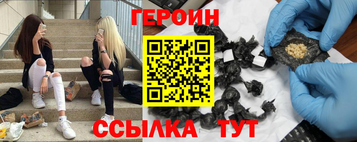 ГЕРОИН белый  Вход с VPN  Кунгур 