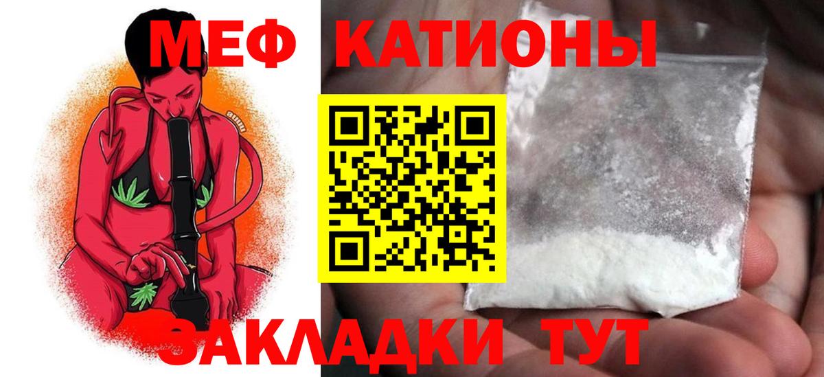МЕФ  Мефедрон мяу мяу  Вход с VPN  Кунгур  МЯУ-МЯУ кристаллы 