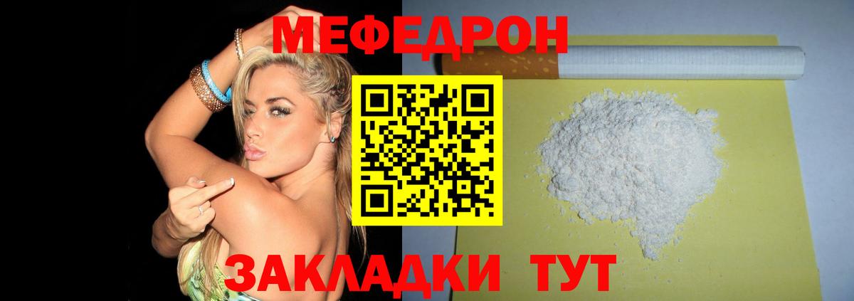 Меф мяу мяу Кунгур