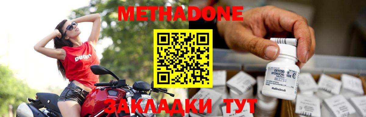 Метадон methadone Кунгур